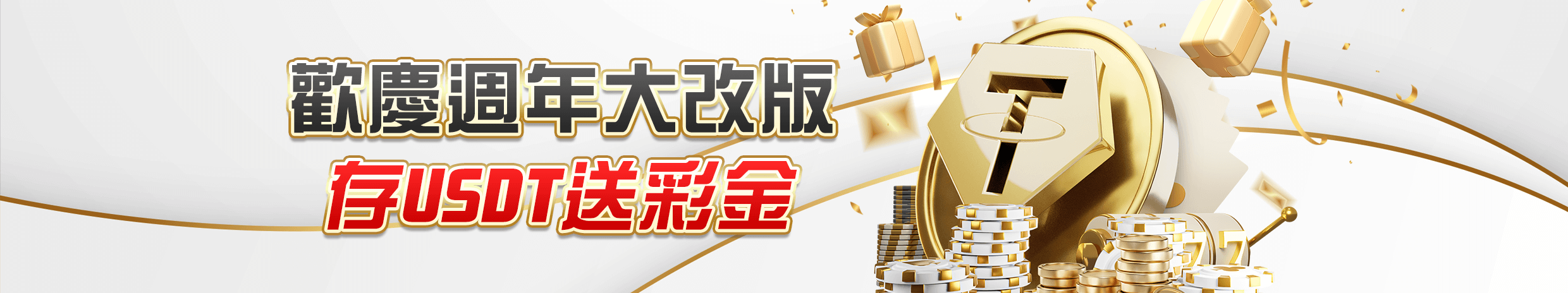 首存送100% 立即領取大紅利