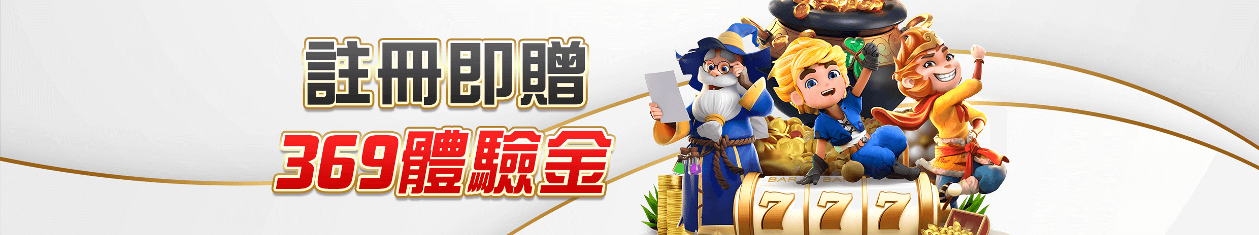 電子遊戲優惠