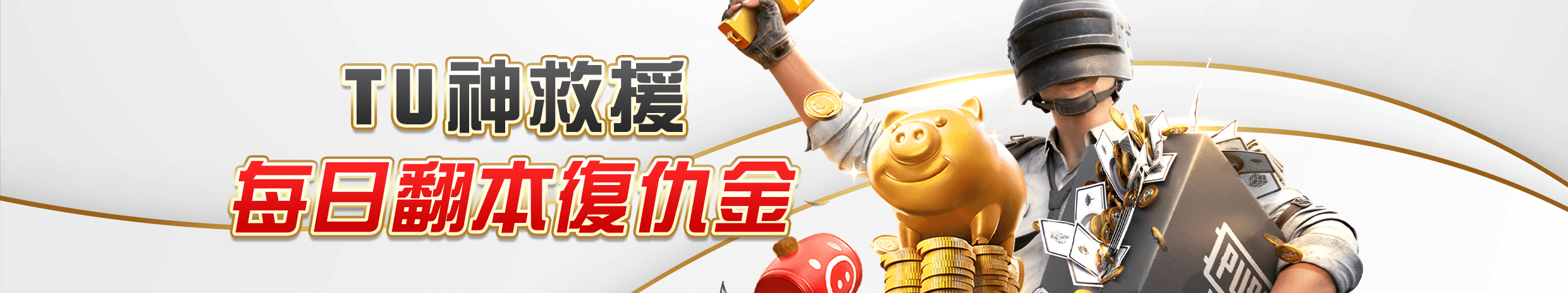 電子遊戲優惠